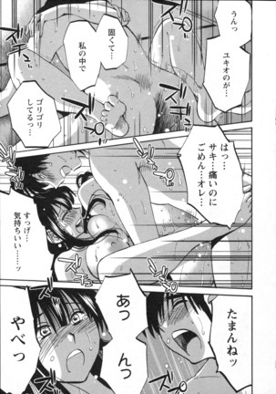 三日月がわらってる 第5巻 Page #156