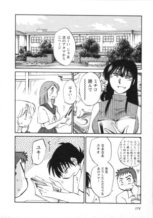 三日月がわらってる 第5巻 - Page 177