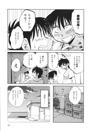 三日月がわらってる 第5巻 - Page 76