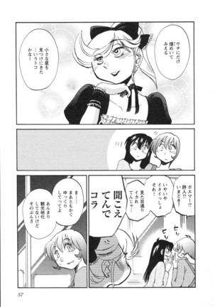 三日月がわらってる 第5巻 Page #60