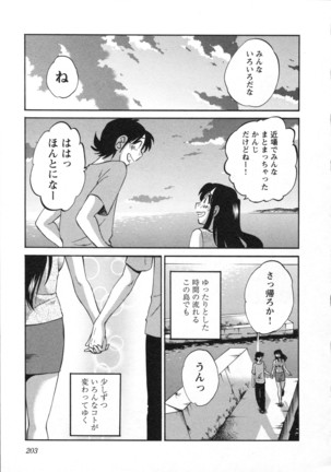 三日月がわらってる 第5巻 Page #206