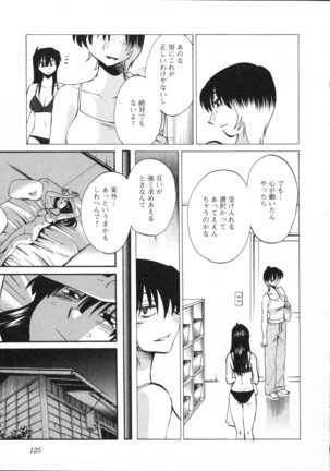 三日月がわらってる 第5巻 Page #128