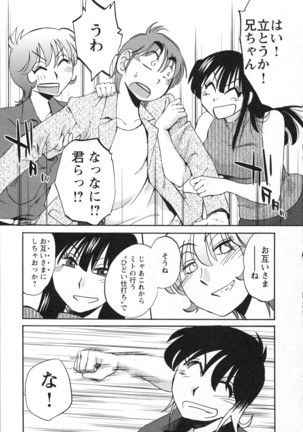 三日月がわらってる 第5巻 Page #190