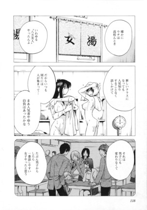 三日月がわらってる 第5巻 Page #121