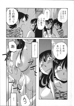 三日月がわらってる 第5巻 Page #198