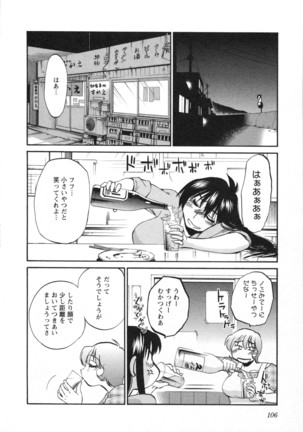 三日月がわらってる 第5巻 Page #109