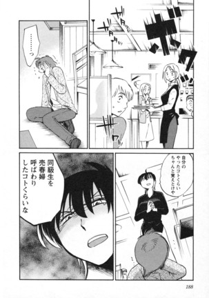 三日月がわらってる 第5巻 Page #191