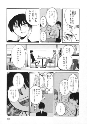 三日月がわらってる 第5巻 Page #188