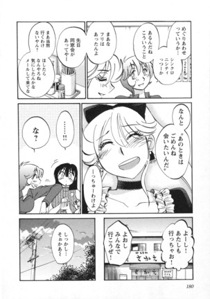 三日月がわらってる 第5巻 - Page 183