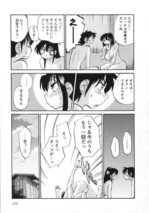 三日月がわらってる 第5巻 - Page 176