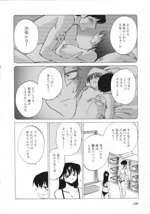 三日月がわらってる 第5巻 - Page 123