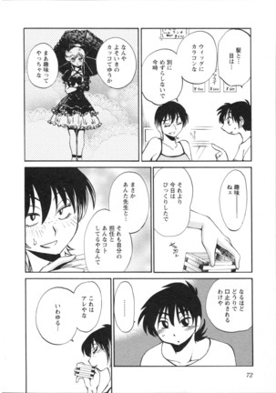 三日月がわらってる 第5巻 - Page 75