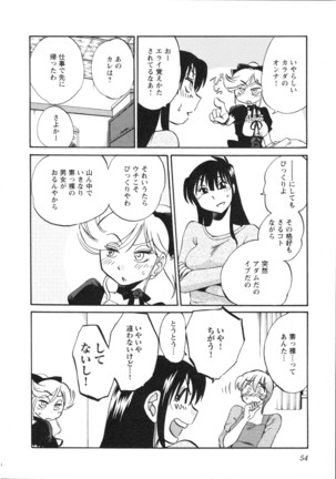 三日月がわらってる 第5巻 Page #57