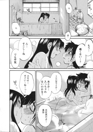 三日月がわらってる 第5巻 Page #159