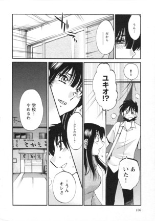 三日月がわらってる 第5巻 - Page 139