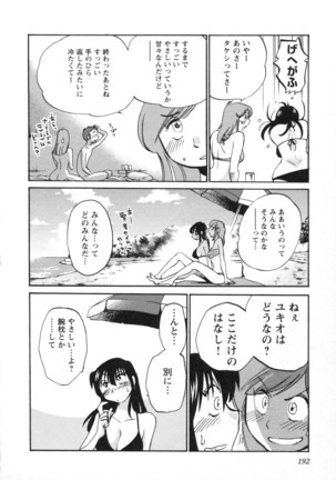 三日月がわらってる 第5巻 Page #195