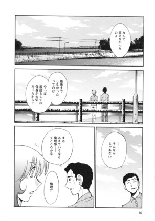 三日月がわらってる 第5巻 Page #13