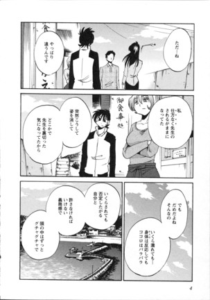 三日月がわらってる 第5巻 Page #7