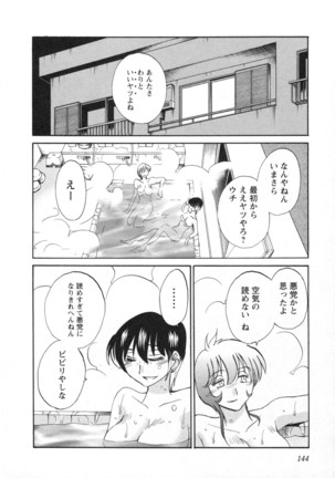 三日月がわらってる 第5巻 - Page 147