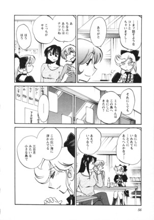 三日月がわらってる 第5巻 Page #59