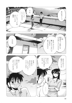 三日月がわらってる 第5巻 - Page 77