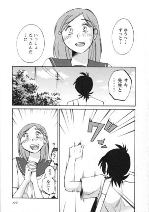 三日月がわらってる 第5巻 Page #180