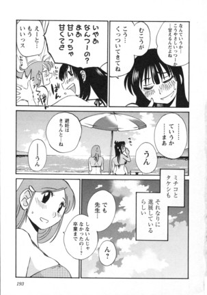 三日月がわらってる 第5巻 - Page 196