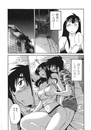 三日月がわらってる 第5巻 Page #197