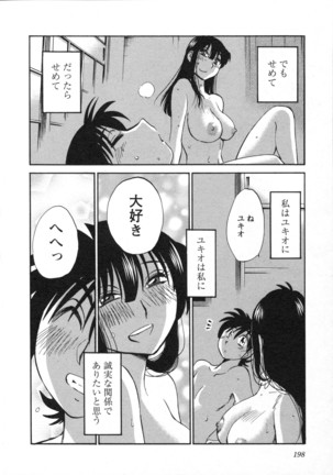 三日月がわらってる 第5巻 Page #201