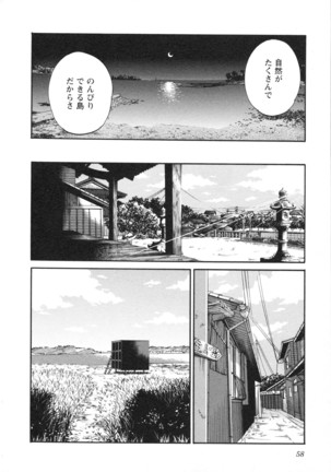 三日月がわらってる 第5巻 Page #61