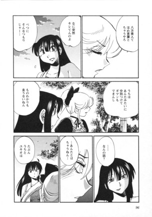 三日月がわらってる 第5巻 - Page 99