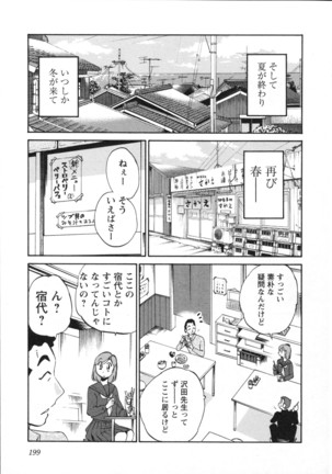 三日月がわらってる 第5巻 - Page 202