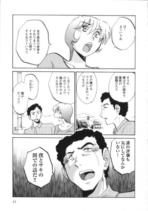 三日月がわらってる 第5巻 Page #14