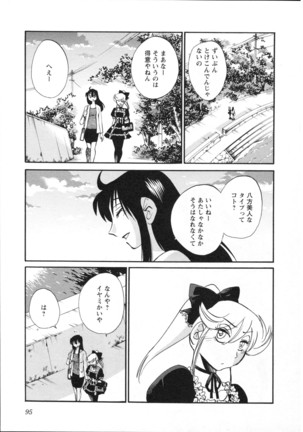 三日月がわらってる 第5巻 Page #98