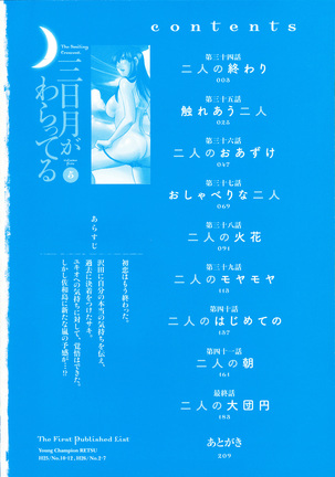 三日月がわらってる 第5巻