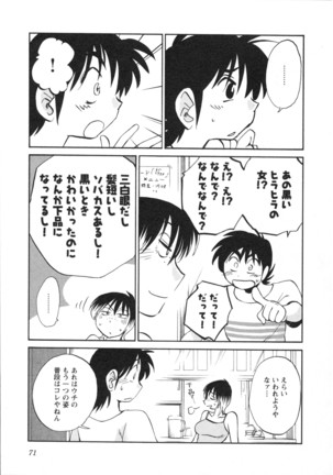 三日月がわらってる 第5巻 Page #74