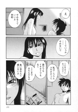 三日月がわらってる 第5巻 Page #174