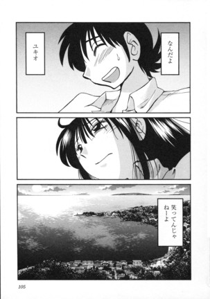 三日月がわらってる 第5巻 - Page 108