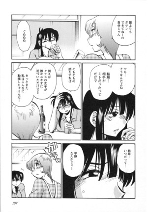 三日月がわらってる 第5巻 Page #110