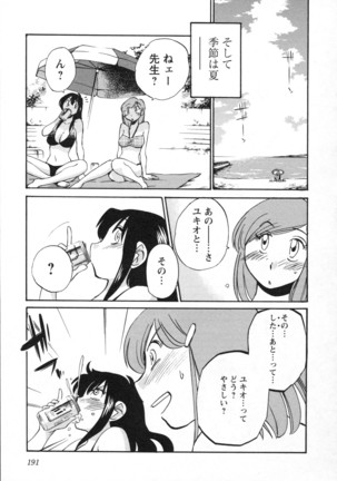 三日月がわらってる 第5巻 Page #194