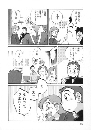 三日月がわらってる 第5巻 Page #203