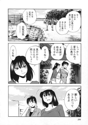 三日月がわらってる 第5巻 Page #209