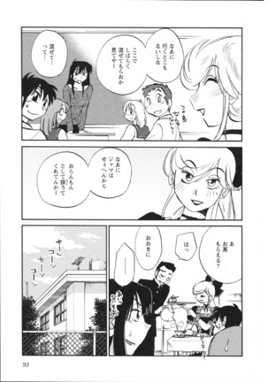 三日月がわらってる 第5巻 Page #96