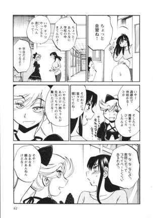 三日月がわらってる 第5巻 - Page 64