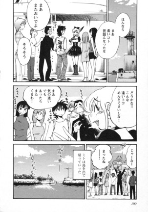 三日月がわらってる 第5巻 Page #193