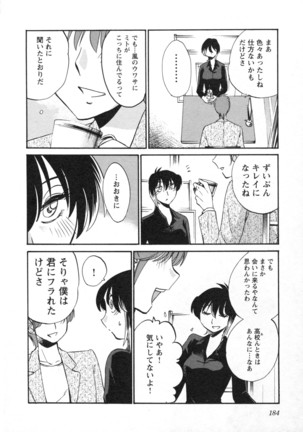 三日月がわらってる 第5巻 Page #187