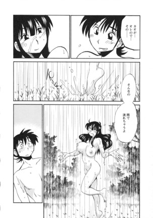 三日月がわらってる 第5巻 Page #41