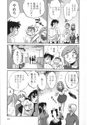 三日月がわらってる 第5巻 Page #184