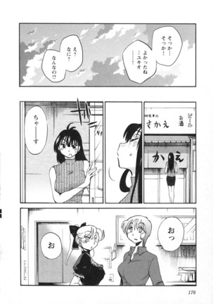 三日月がわらってる 第5巻 Page #181