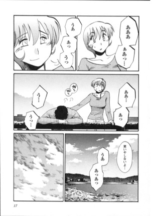 三日月がわらってる 第5巻 Page #20